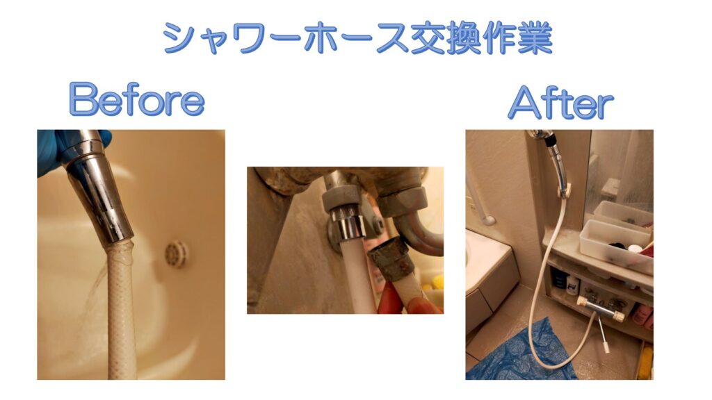 東京都港区海岸　浴室　水漏れ