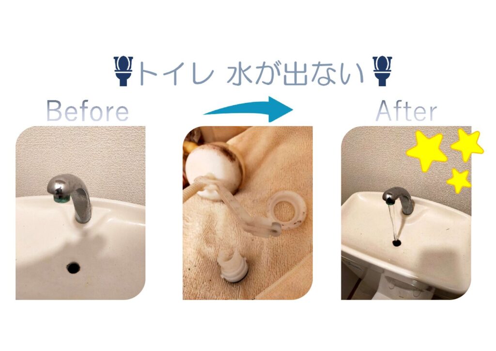 東京都板橋区舟渡 トイレ 水が出ない