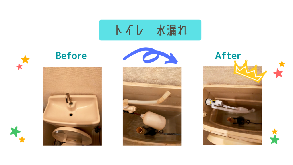 千葉県柏市緑台 トイレ 水漏れ