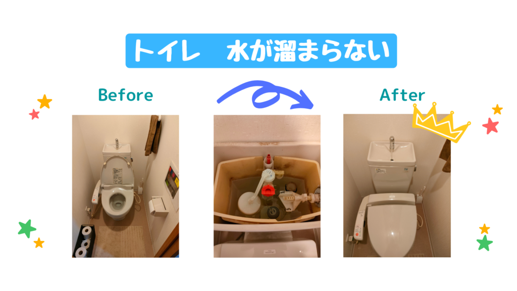 大阪市中央区高津 トイレ 水が溜まらない