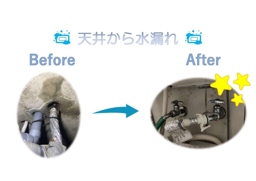 大阪市中央区玉造 天井から水漏れ