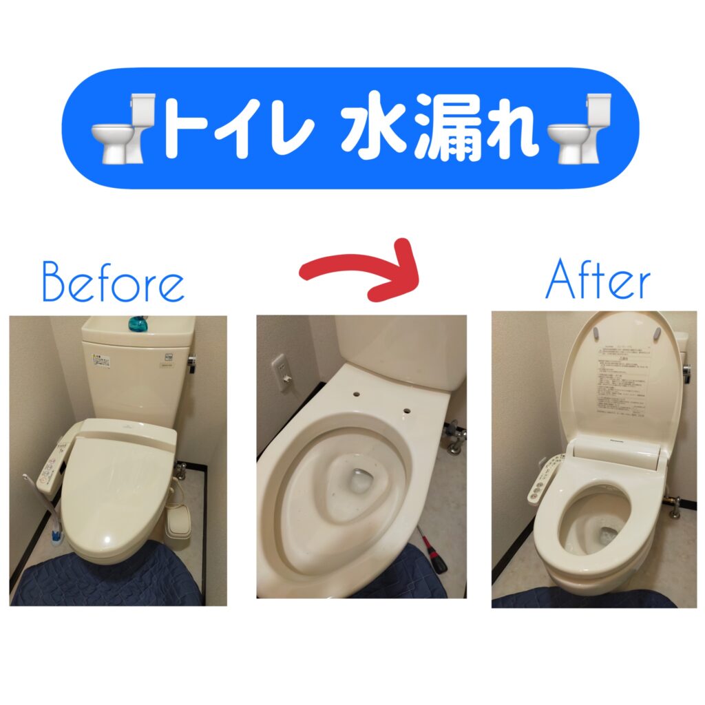 東京都豊島区東池袋 トイレ 水漏れ