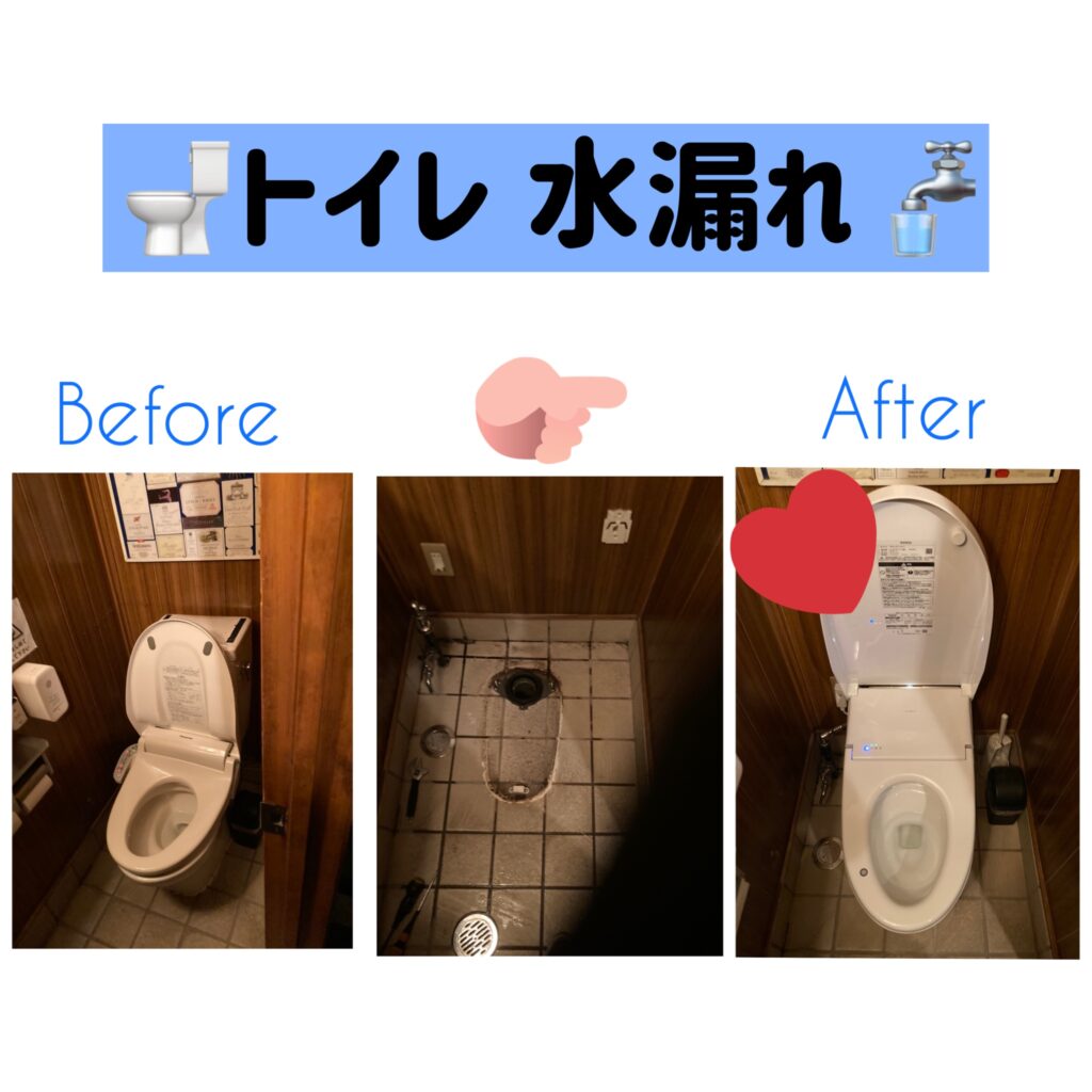 大阪市北区曽根崎新地 トイレ 水漏れ