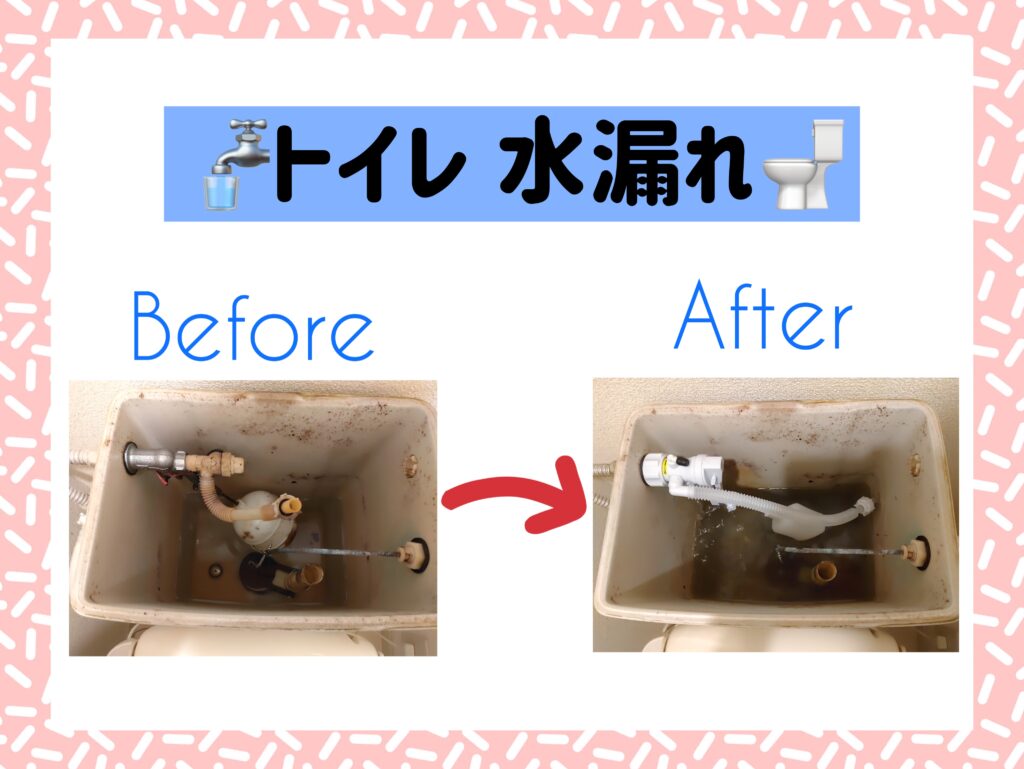 神戸市須磨区月見山本町 トイレ 水漏れ