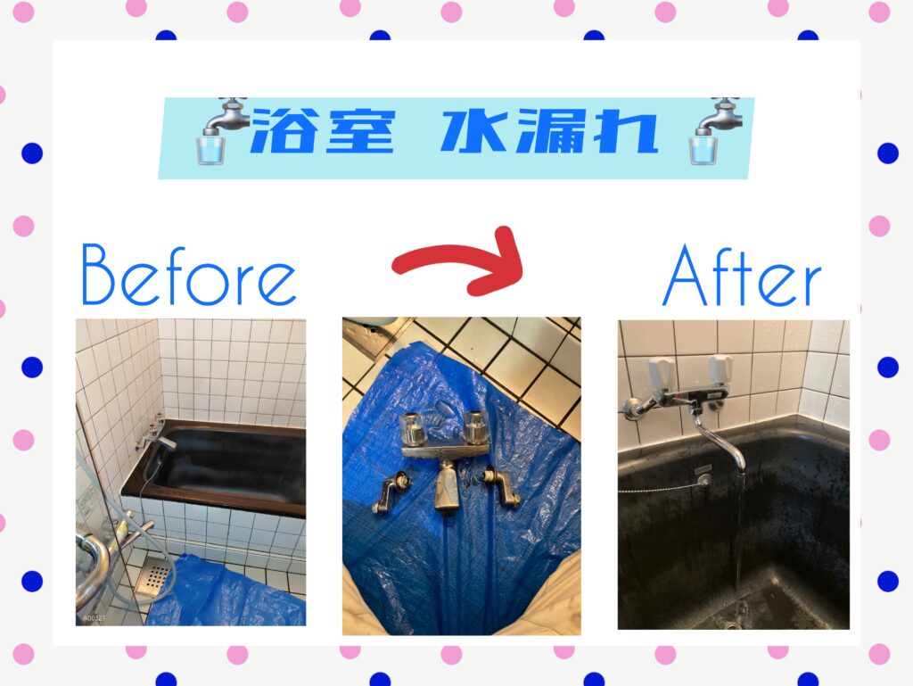 大阪市中央区石町 浴室 水漏れ
