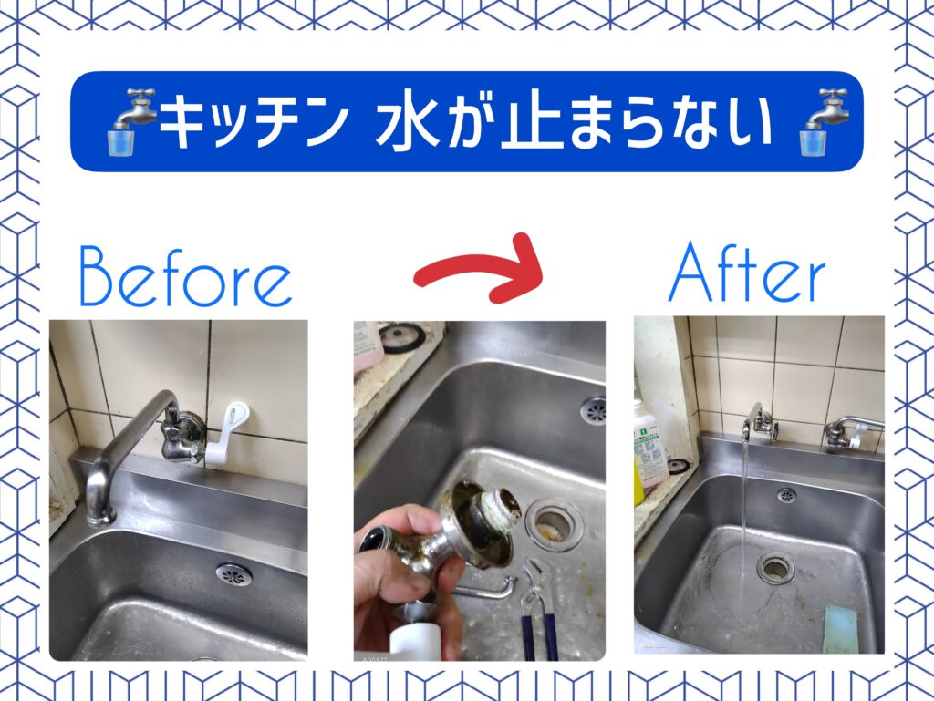 大阪市中央区淡路町 キッチン 水が止まらない