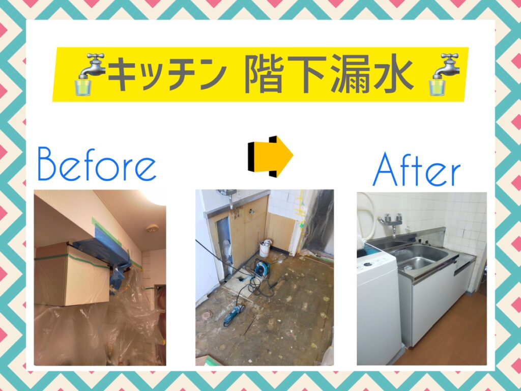 東京都多摩市連光寺 キッチン 階下漏水復旧作業