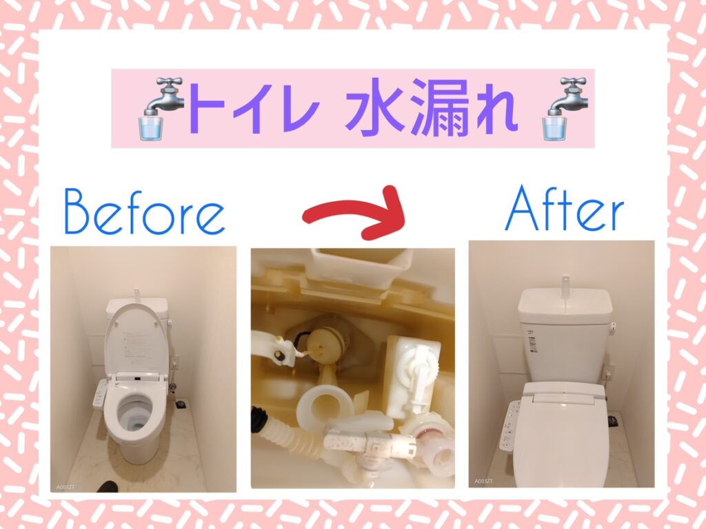 大阪市中央区備後町 トイレ 水漏れ